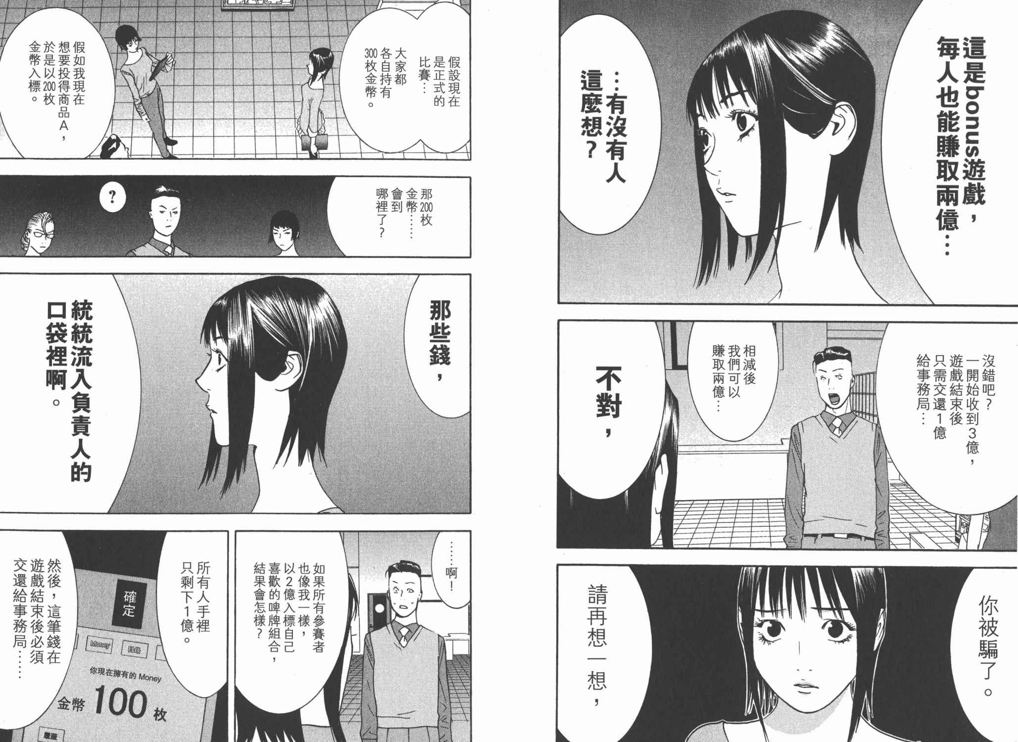 《欺诈游戏》漫画最新章节第14卷免费下拉式在线观看章节第【47】张图片