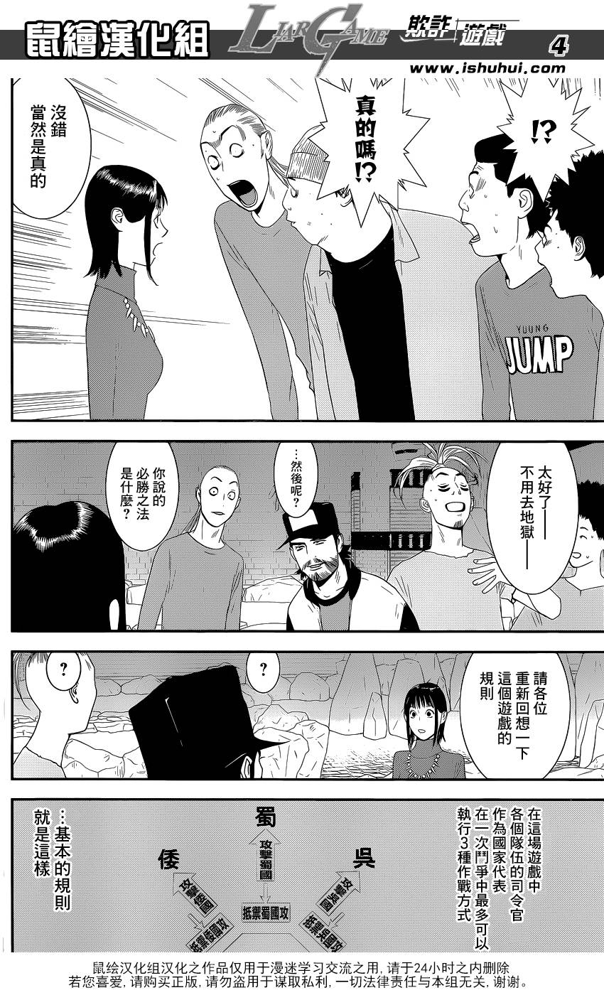 《欺诈游戏》漫画最新章节第185话 攻击与防御免费下拉式在线观看章节第【4】张图片