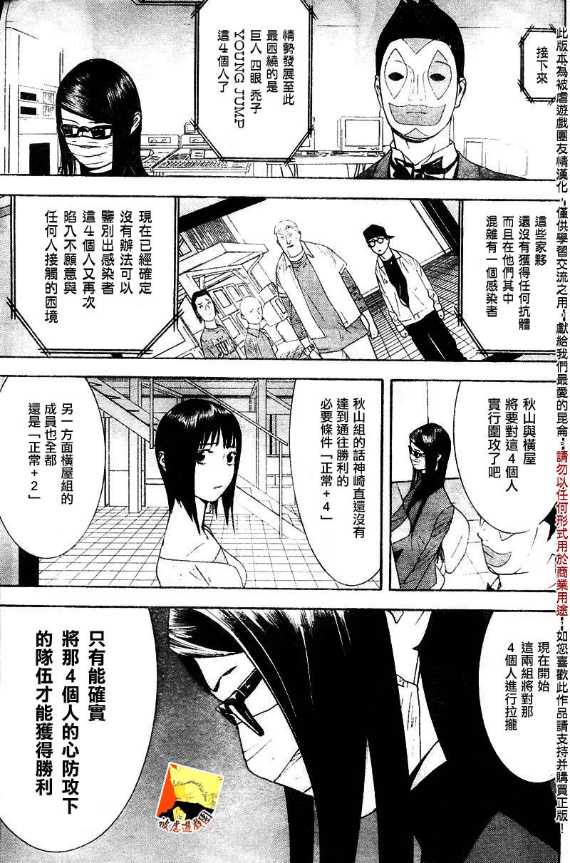 《欺诈游戏》漫画最新章节第96话免费下拉式在线观看章节第【3】张图片