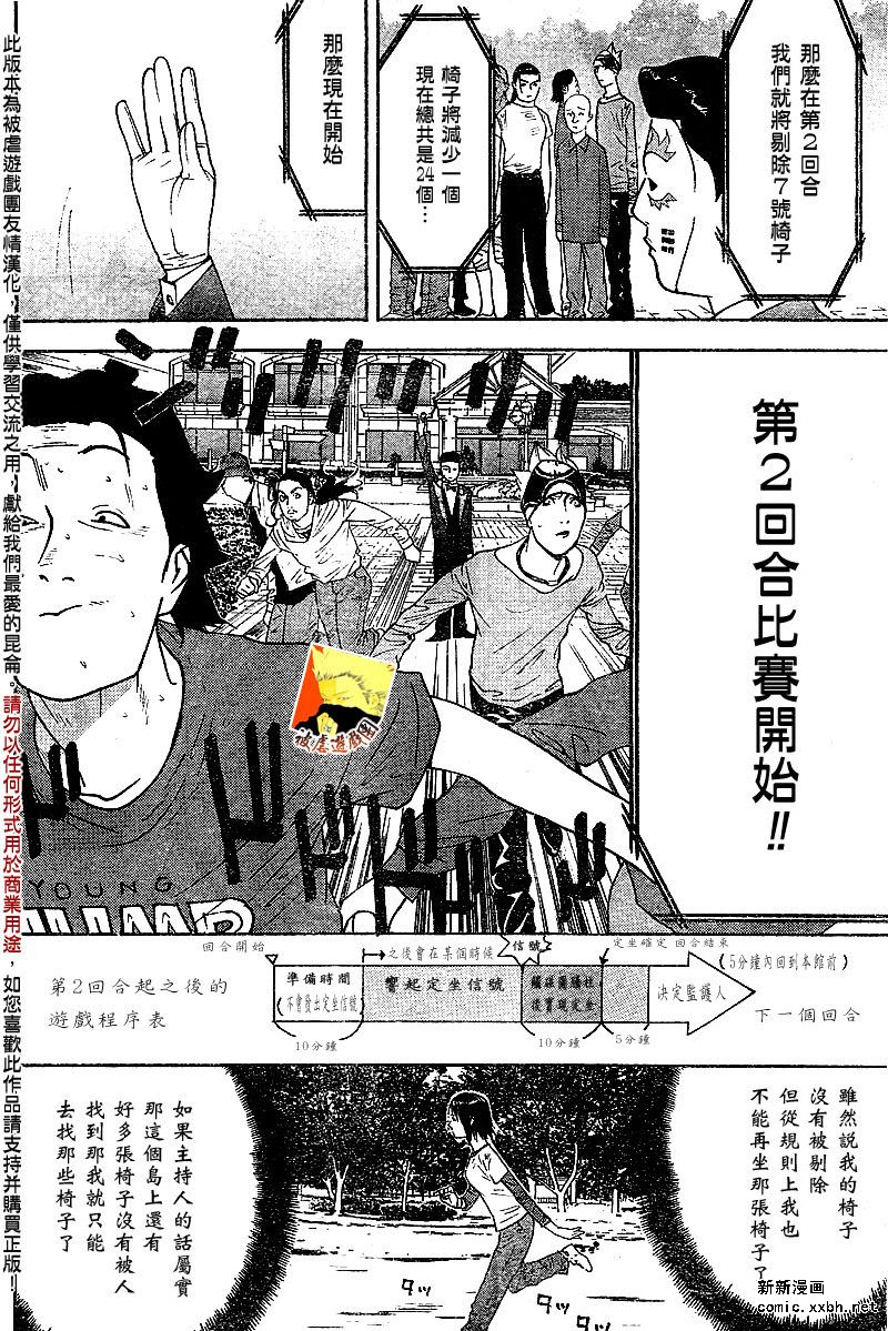 《欺诈游戏》漫画最新章节第110话免费下拉式在线观看章节第【6】张图片