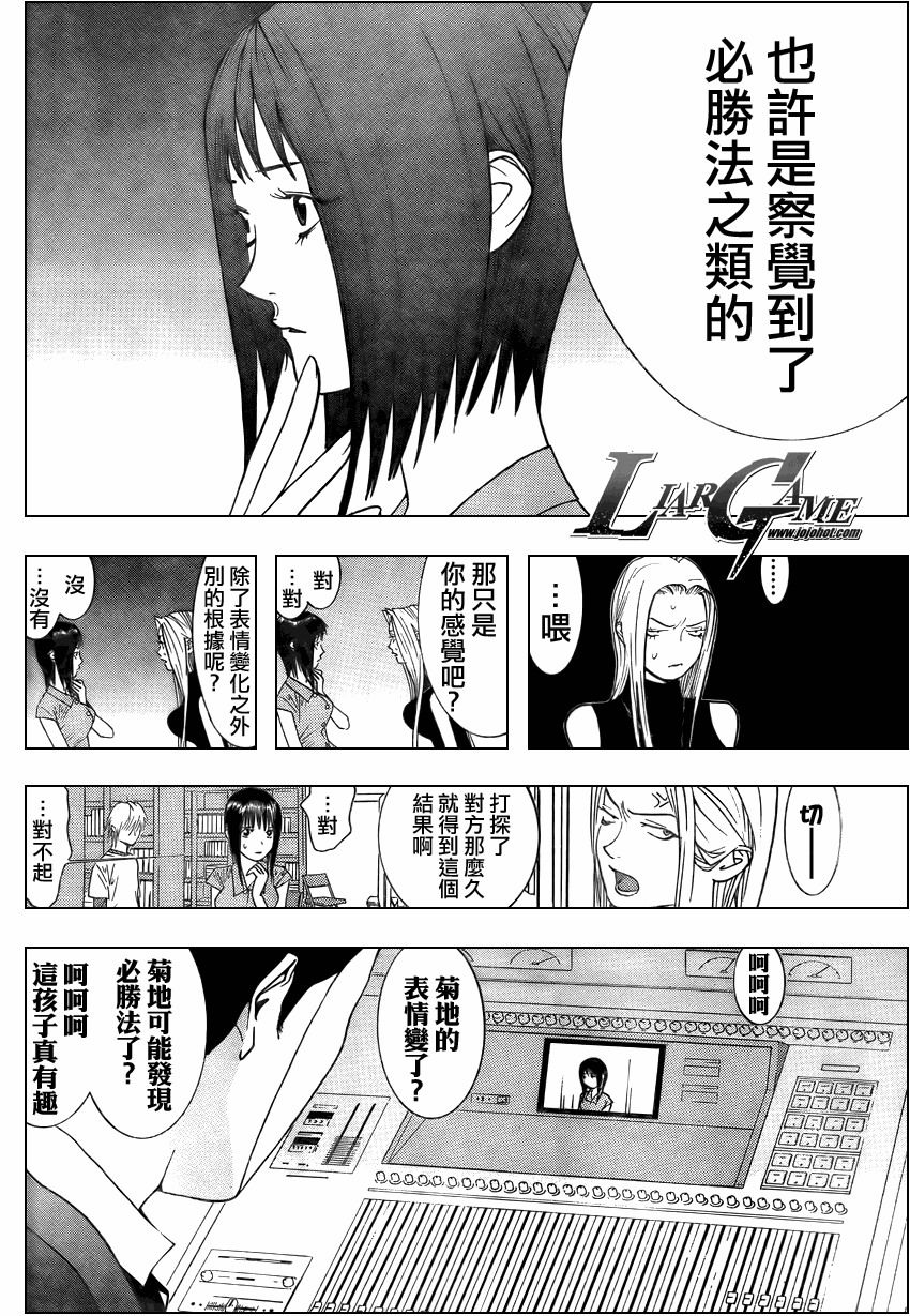 《欺诈游戏》漫画最新章节第69话免费下拉式在线观看章节第【17】张图片