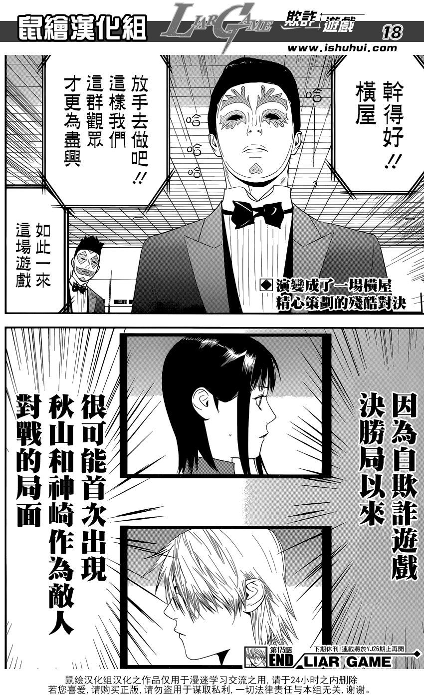 《欺诈游戏》漫画最新章节第175话 争夺免费下拉式在线观看章节第【18】张图片