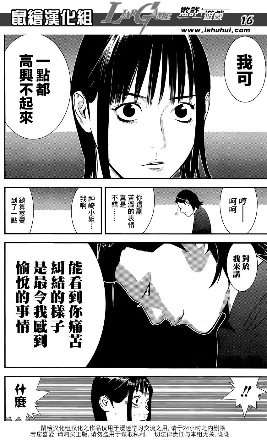 《欺诈游戏》漫画最新章节第175话 争夺免费下拉式在线观看章节第【16】张图片