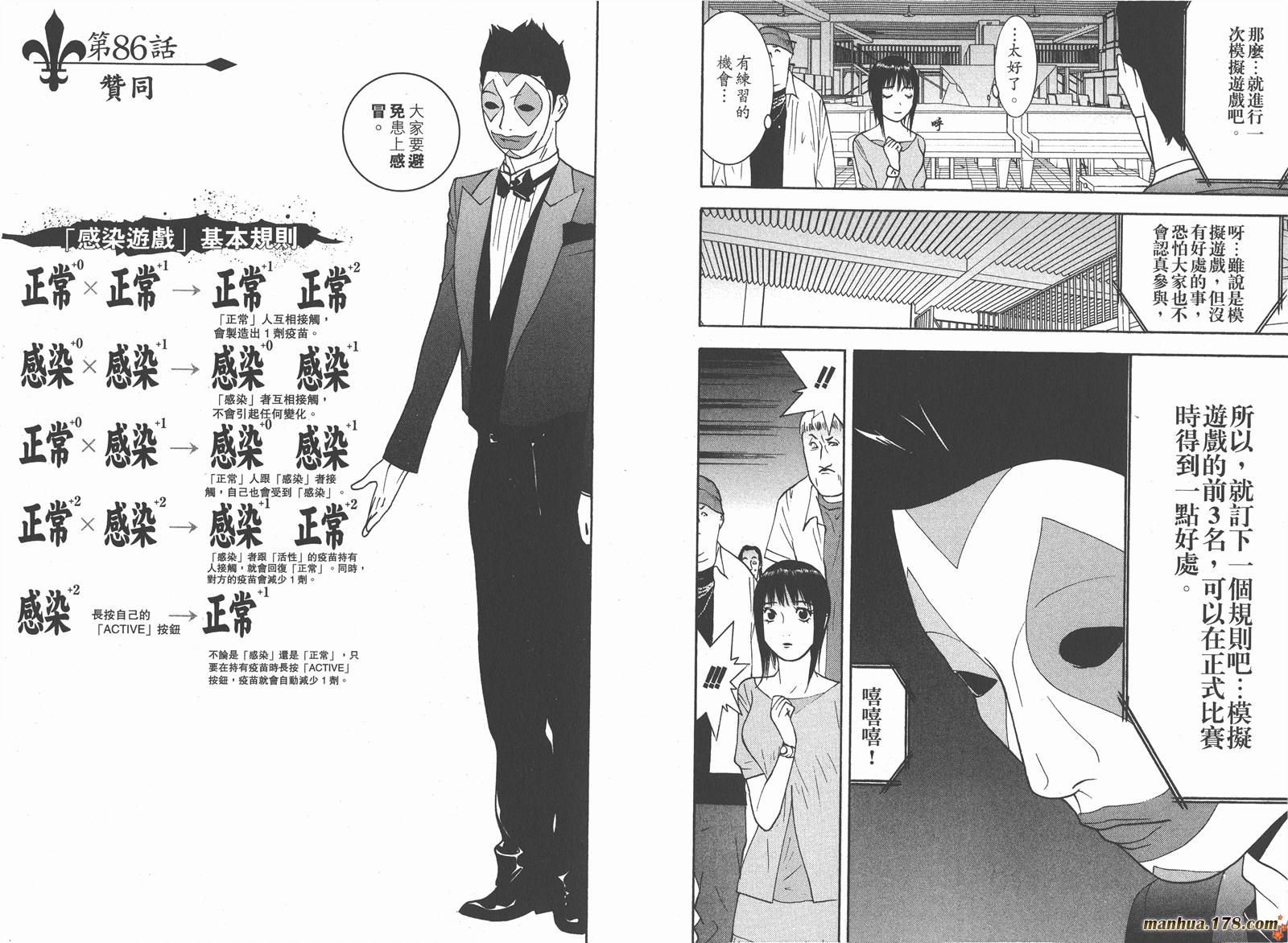 《欺诈游戏》漫画最新章节第9卷免费下拉式在线观看章节第【28】张图片