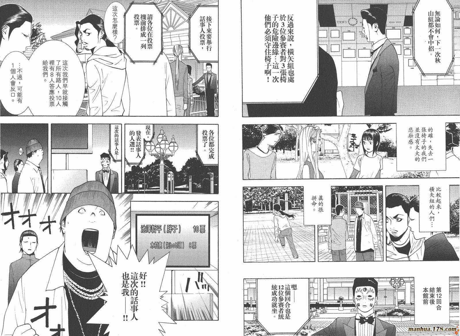 《欺诈游戏》漫画最新章节第12卷免费下拉式在线观看章节第【19】张图片