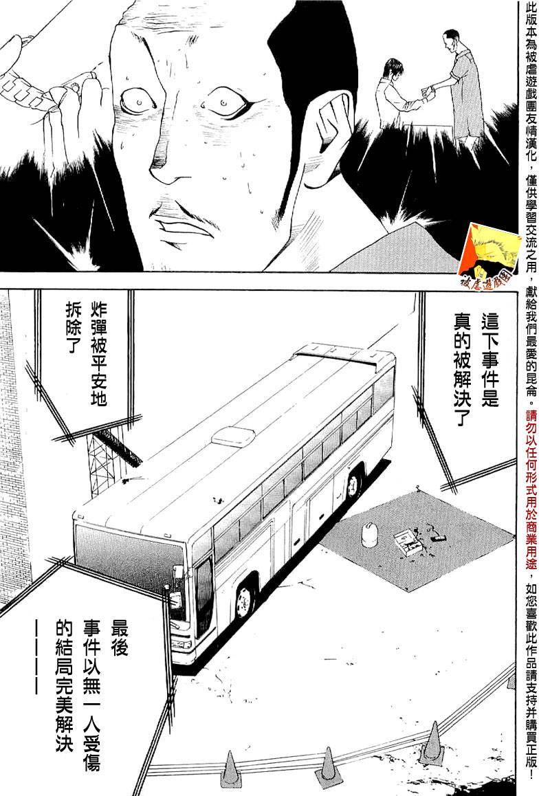 《欺诈游戏》漫画最新章节欺诈游戏_短篇集4免费下拉式在线观看章节第【39】张图片