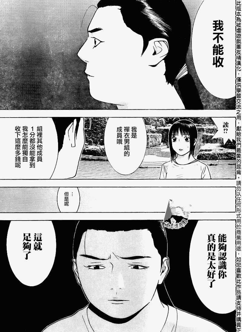 《欺诈游戏》漫画最新章节第138话免费下拉式在线观看章节第【11】张图片