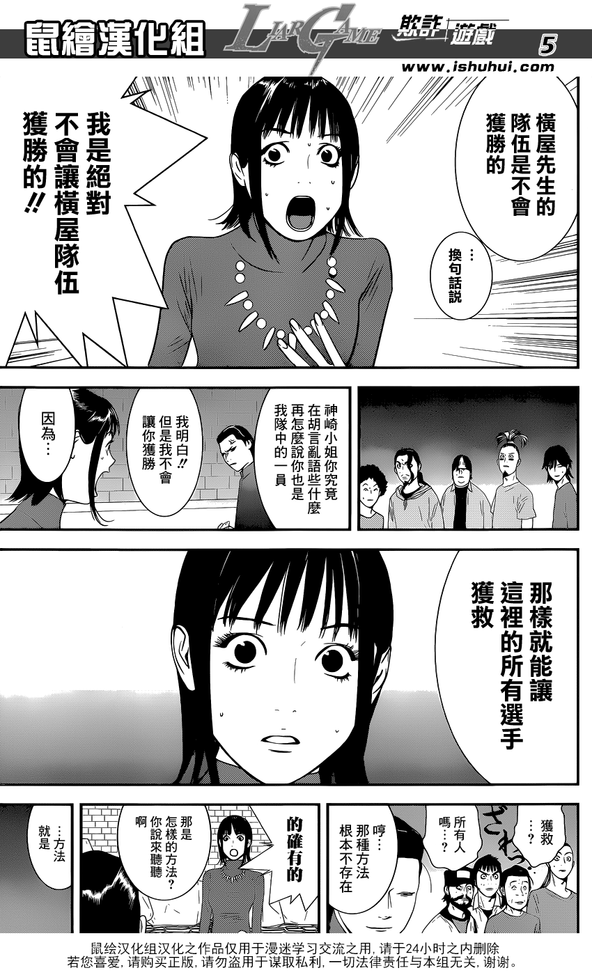 《欺诈游戏》漫画最新章节第188话 开战宣言免费下拉式在线观看章节第【5】张图片