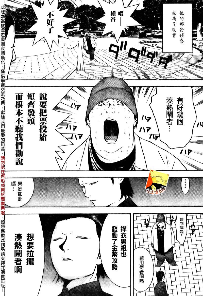 《欺诈游戏》漫画最新章节第118话免费下拉式在线观看章节第【4】张图片