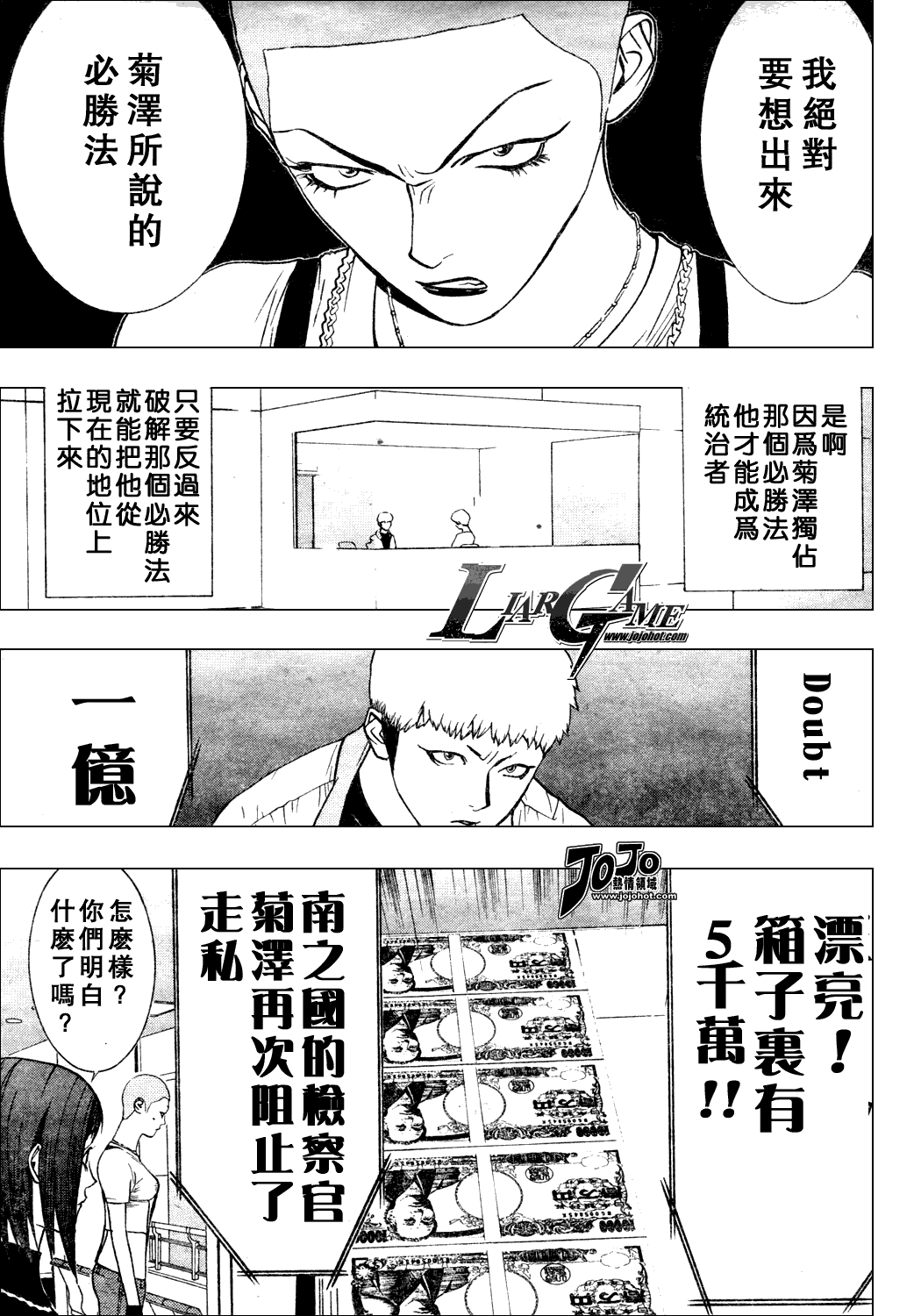 《欺诈游戏》漫画最新章节第36话免费下拉式在线观看章节第【11】张图片