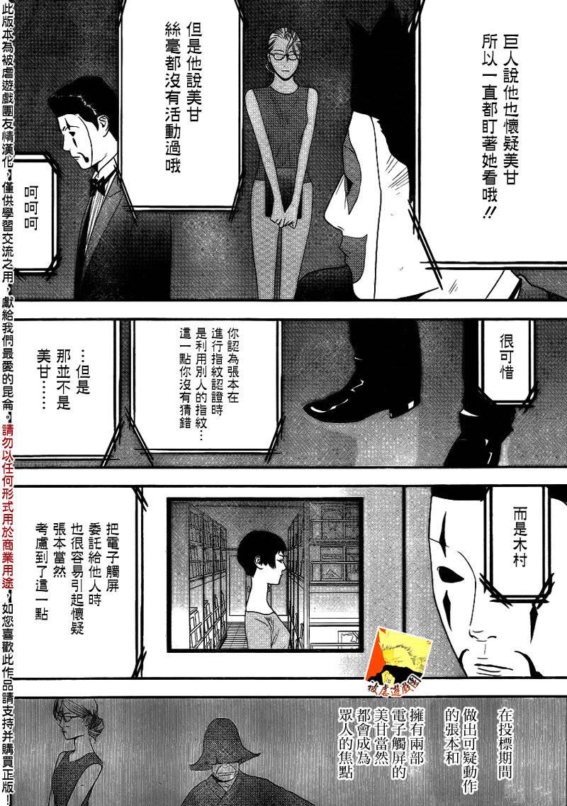 《欺诈游戏》漫画最新章节第149话 看破免费下拉式在线观看章节第【12】张图片