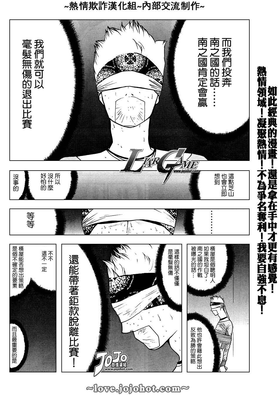 《欺诈游戏》漫画最新章节第51话免费下拉式在线观看章节第【6】张图片