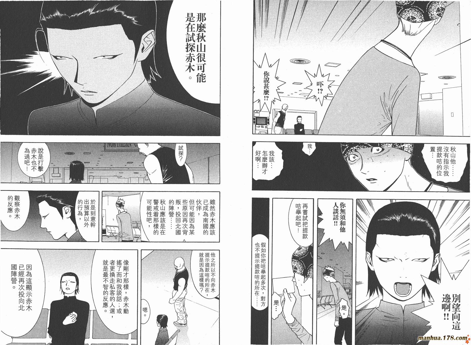 《欺诈游戏》漫画最新章节第6卷免费下拉式在线观看章节第【31】张图片