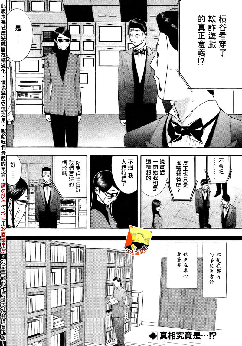 《欺诈游戏》漫画最新章节第140话 转换免费下拉式在线观看章节第【2】张图片