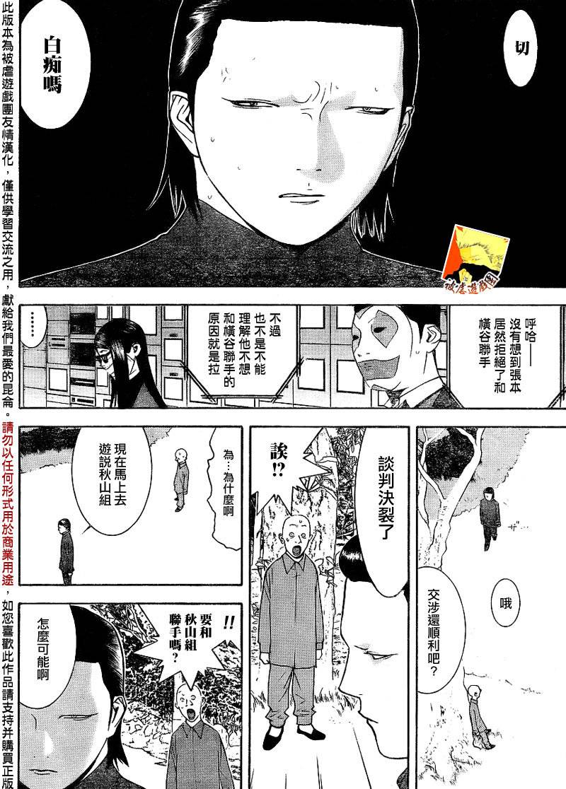 《欺诈游戏》漫画最新章节第131话免费下拉式在线观看章节第【4】张图片