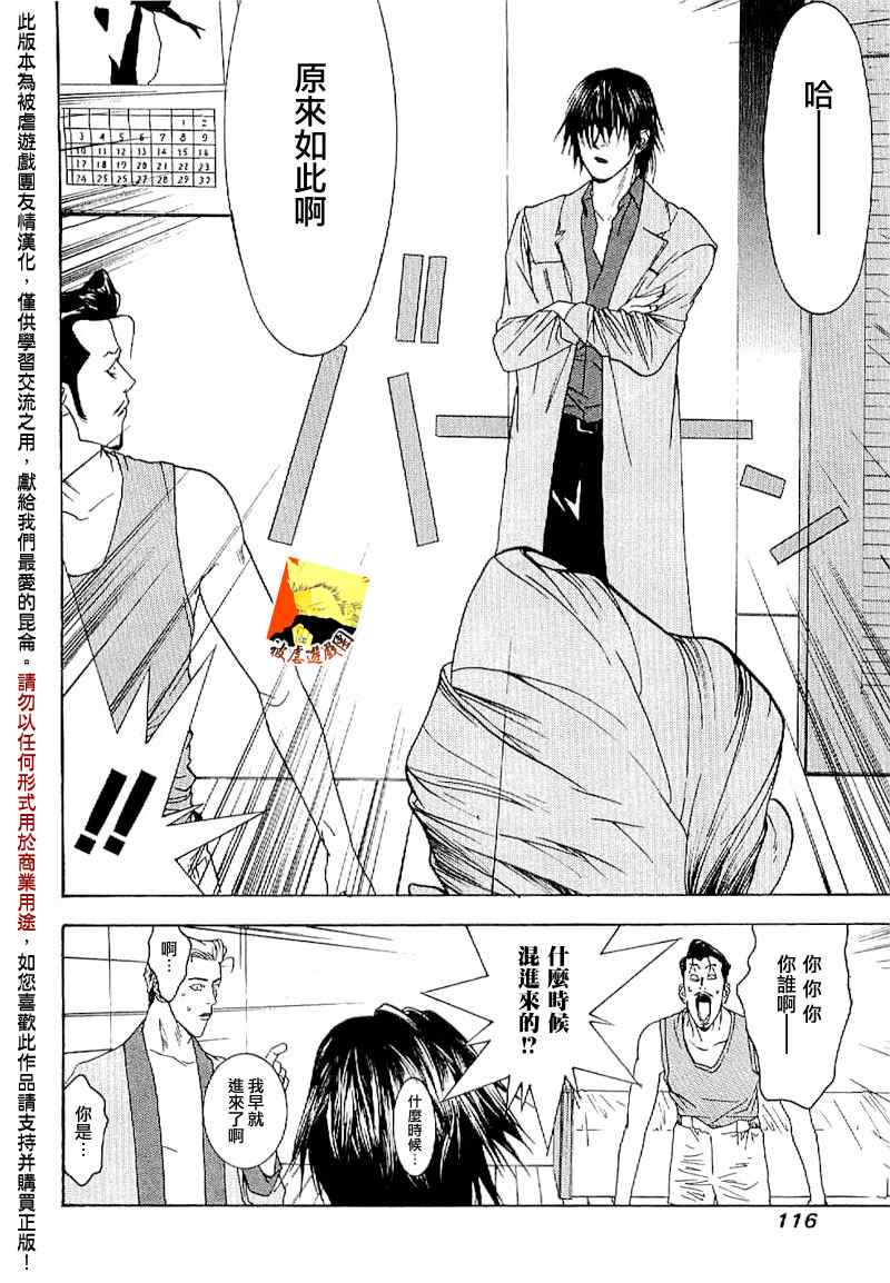 《欺诈游戏》漫画最新章节短篇集03免费下拉式在线观看章节第【35】张图片