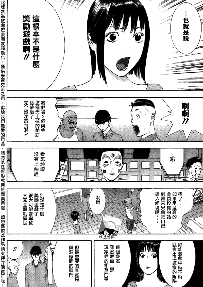 《欺诈游戏》漫画最新章节第142话 成长免费下拉式在线观看章节第【12】张图片