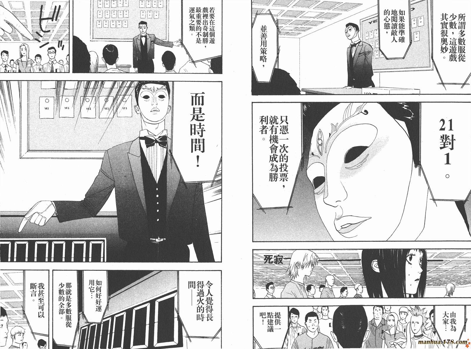 《欺诈游戏》漫画最新章节第2卷免费下拉式在线观看章节第【17】张图片