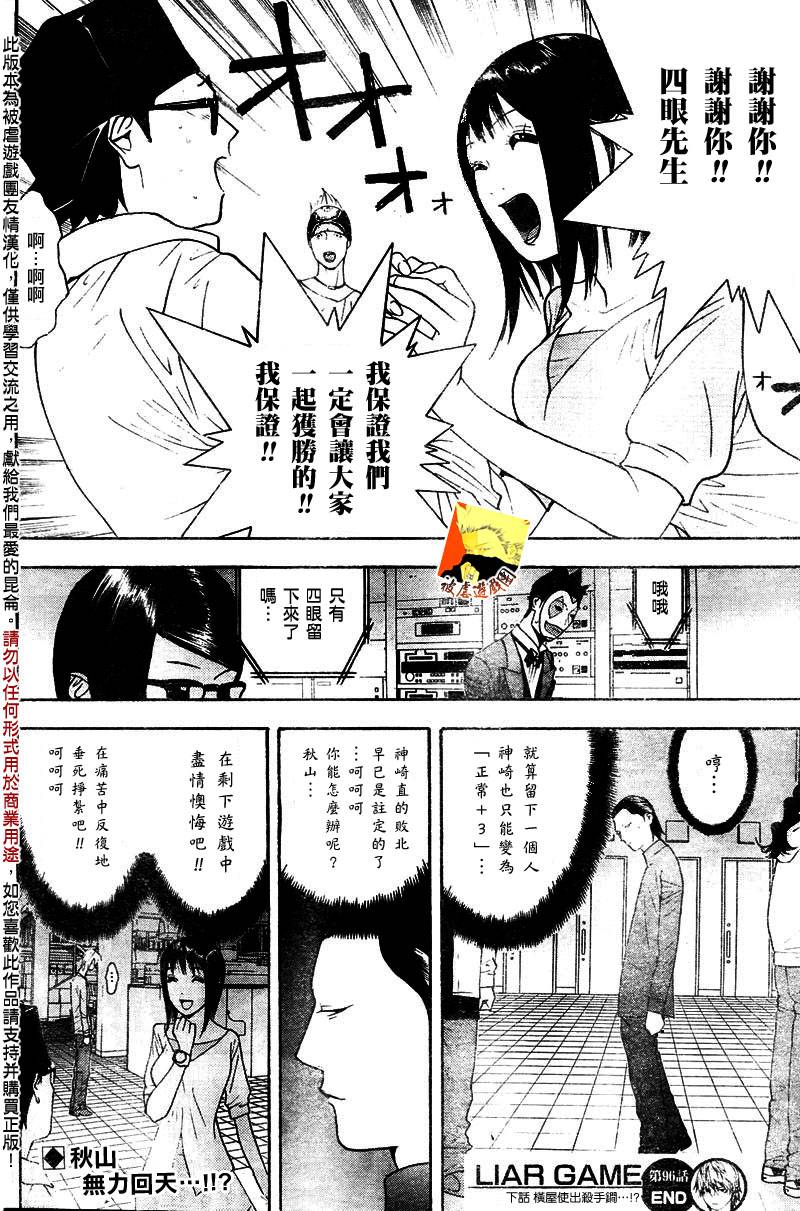 《欺诈游戏》漫画最新章节第96话免费下拉式在线观看章节第【18】张图片