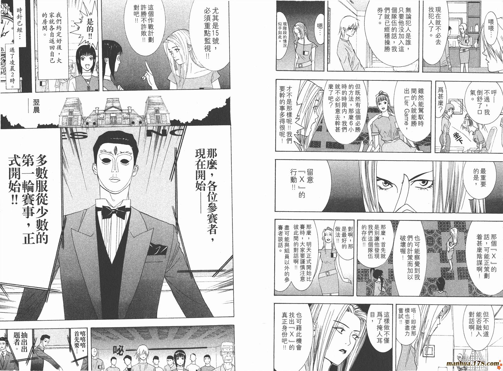 《欺诈游戏》漫画最新章节第2卷免费下拉式在线观看章节第【43】张图片