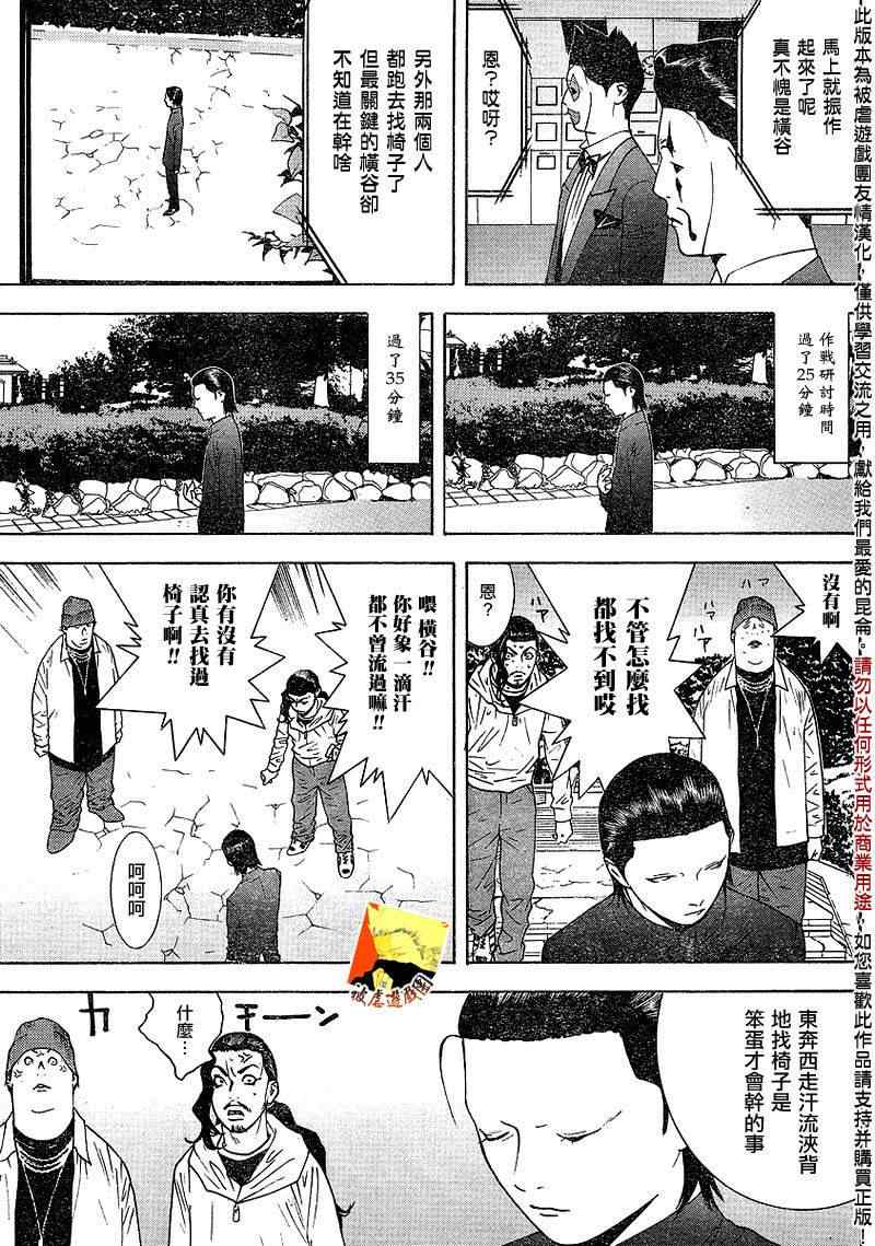 《欺诈游戏》漫画最新章节第108话免费下拉式在线观看章节第【3】张图片