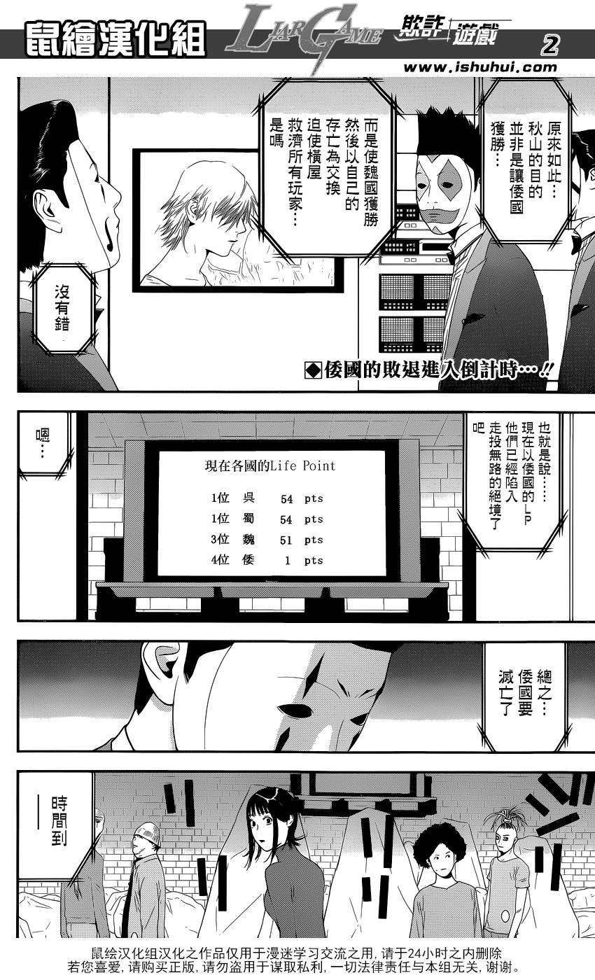 《欺诈游戏》漫画最新章节第195话 危险水域免费下拉式在线观看章节第【2】张图片