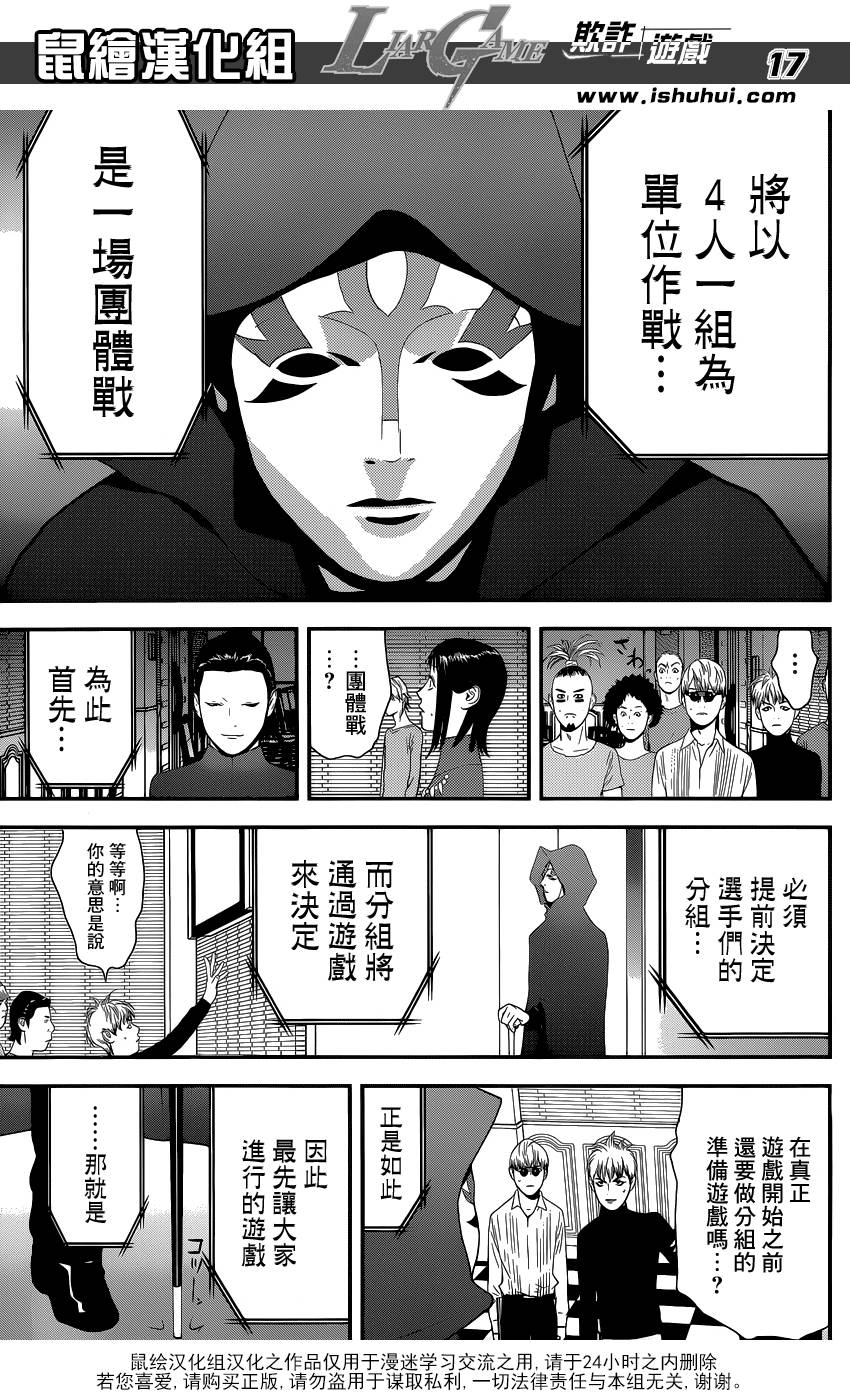 《欺诈游戏》漫画最新章节第171话 衰嚎免费下拉式在线观看章节第【16】张图片