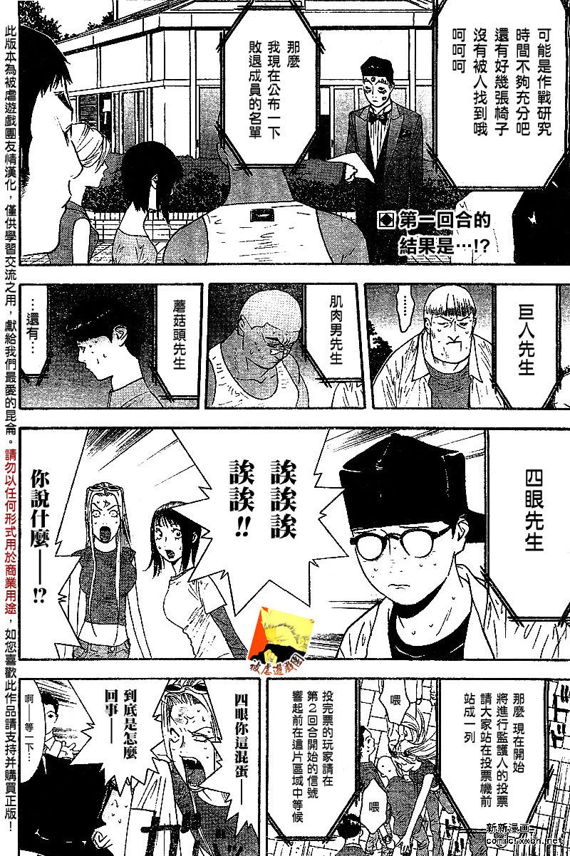 《欺诈游戏》漫画最新章节第110话免费下拉式在线观看章节第【2】张图片