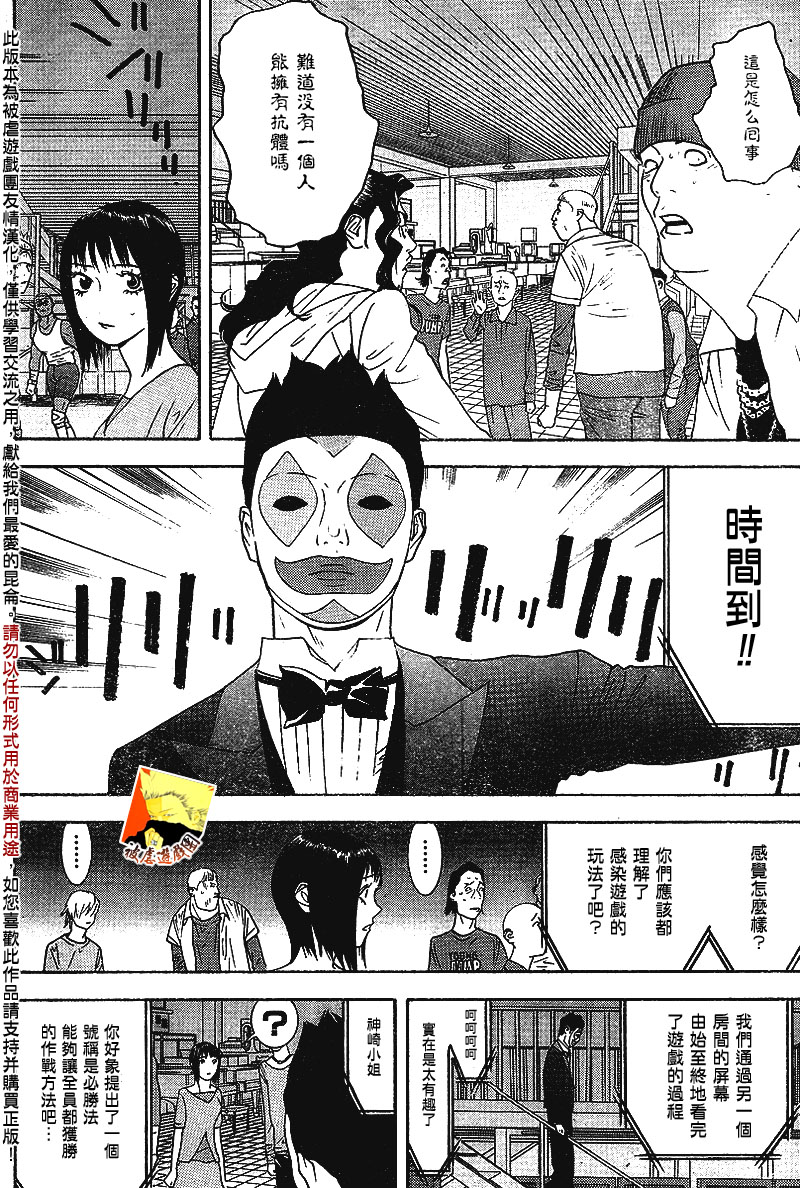 《欺诈游戏》漫画最新章节第87话免费下拉式在线观看章节第【4】张图片