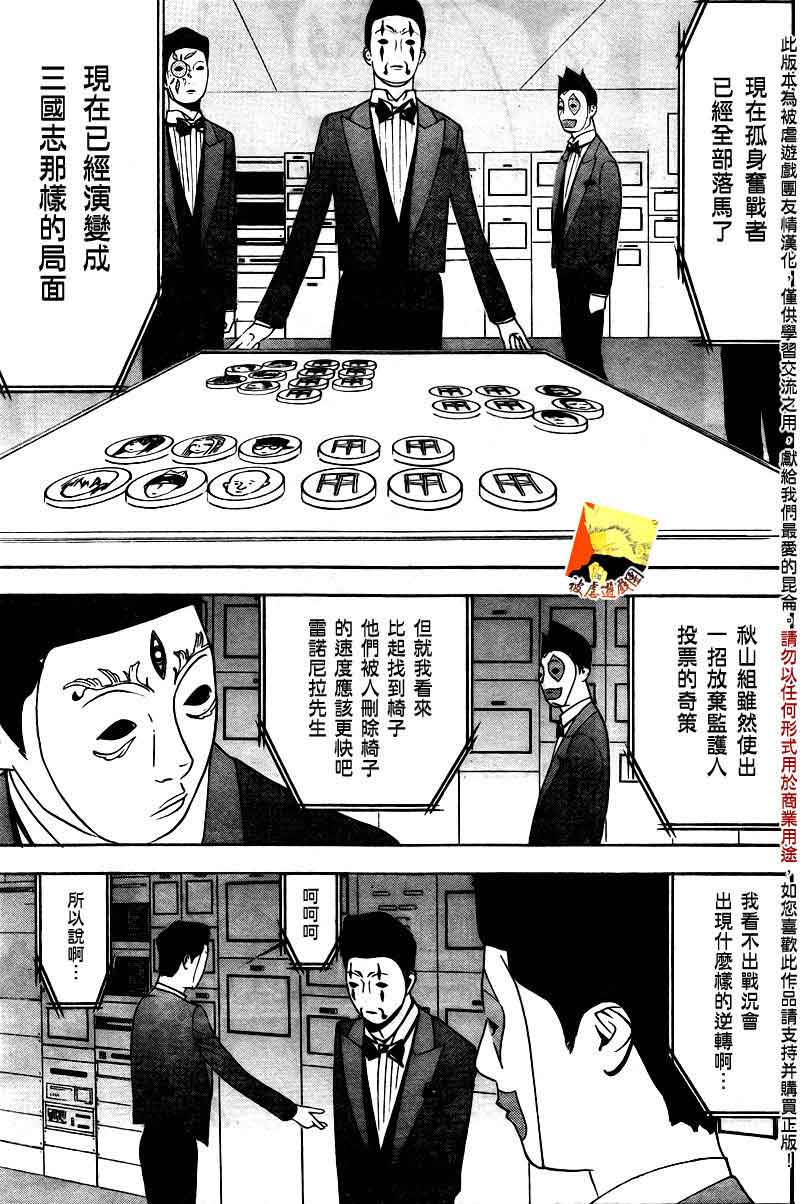 《欺诈游戏》漫画最新章节第115话免费下拉式在线观看章节第【17】张图片