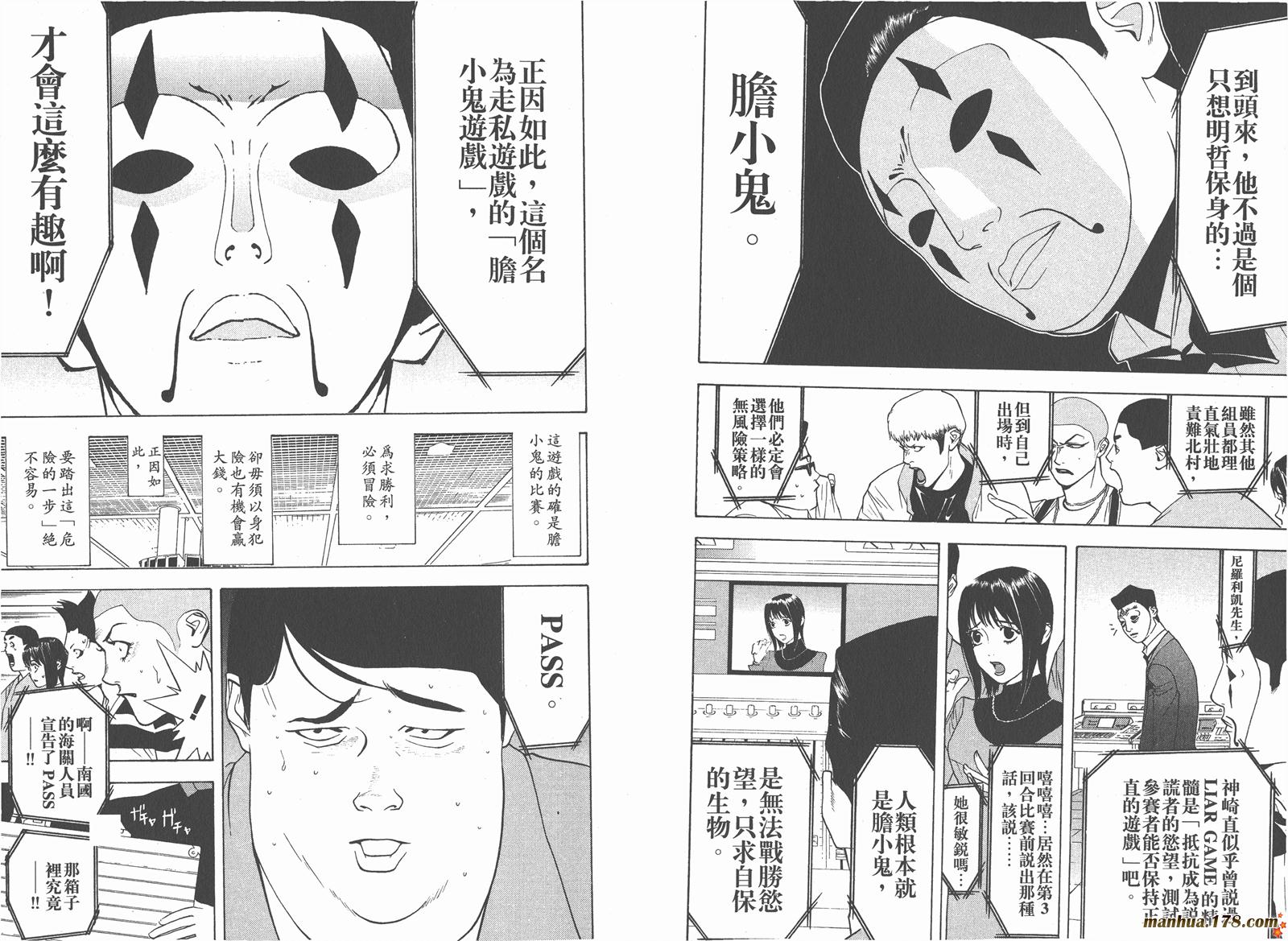 《欺诈游戏》漫画最新章节第4卷免费下拉式在线观看章节第【42】张图片