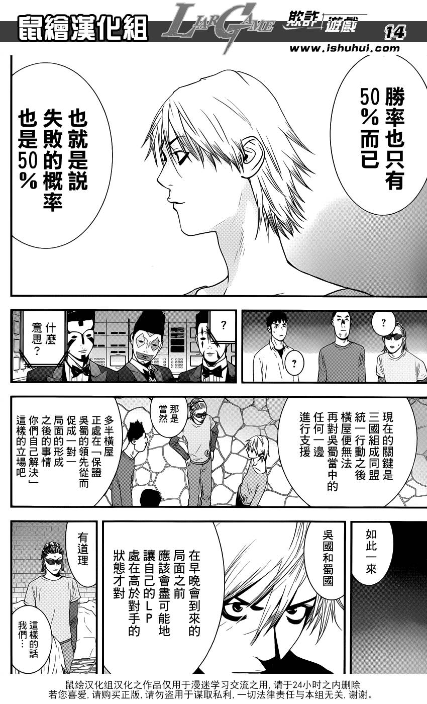 《欺诈游戏》漫画最新章节第191话 不均衡免费下拉式在线观看章节第【14】张图片