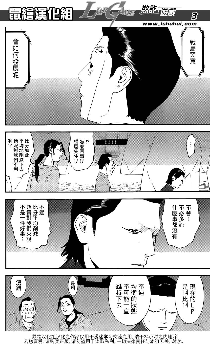 《欺诈游戏》漫画最新章节第198话 均衡状态免费下拉式在线观看章节第【3】张图片