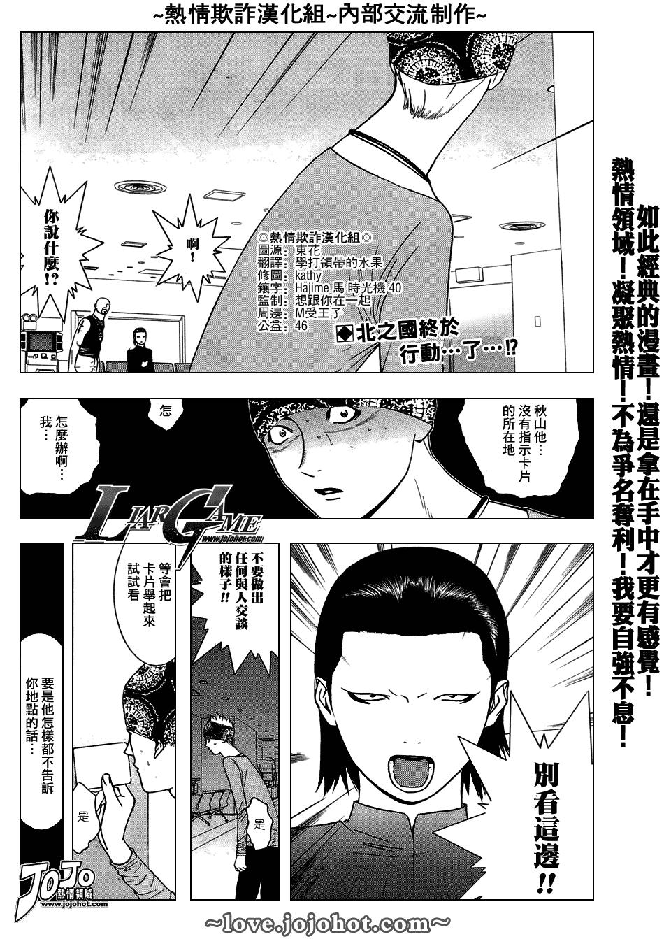 《欺诈游戏》漫画最新章节第53话免费下拉式在线观看章节第【2】张图片