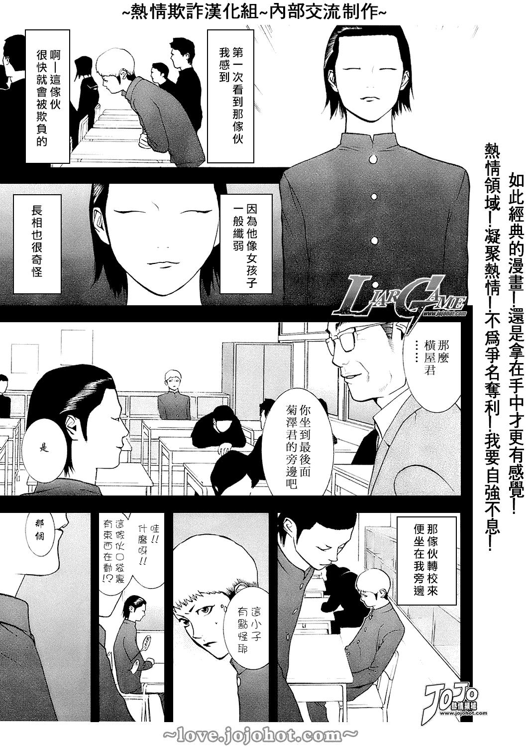 《欺诈游戏》漫画最新章节第39话免费下拉式在线观看章节第【3】张图片