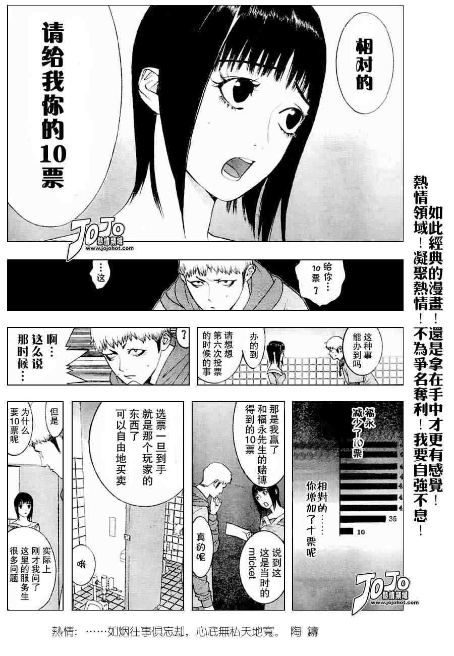 《欺诈游戏》漫画最新章节第26话免费下拉式在线观看章节第【6】张图片