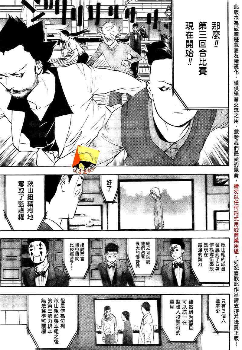 《欺诈游戏》漫画最新章节第112话免费下拉式在线观看章节第【5】张图片