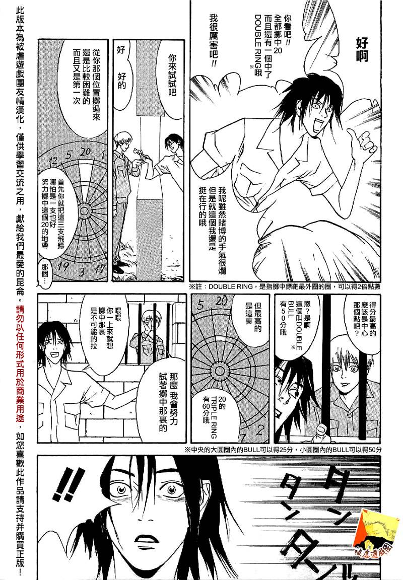 《欺诈游戏》漫画最新章节欺诈游戏_短篇集2免费下拉式在线观看章节第【21】张图片