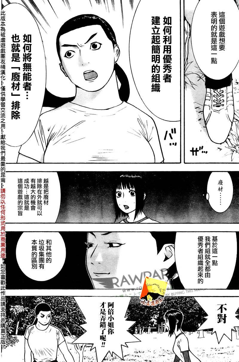 《欺诈游戏》漫画最新章节第129话免费下拉式在线观看章节第【10】张图片