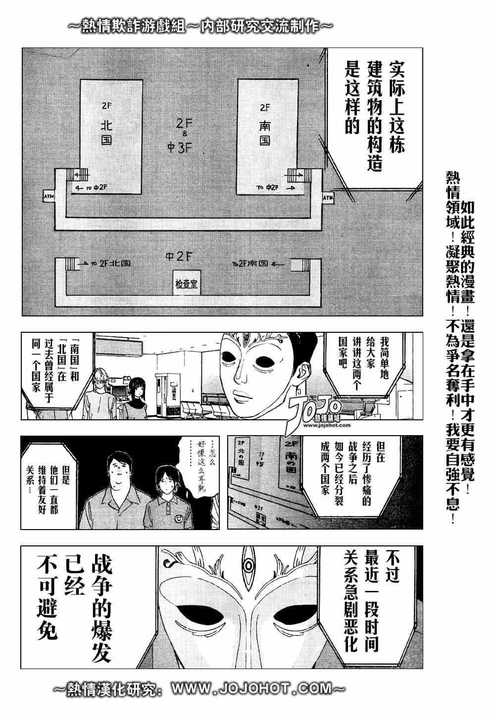 《欺诈游戏》漫画最新章节第30话免费下拉式在线观看章节第【4】张图片