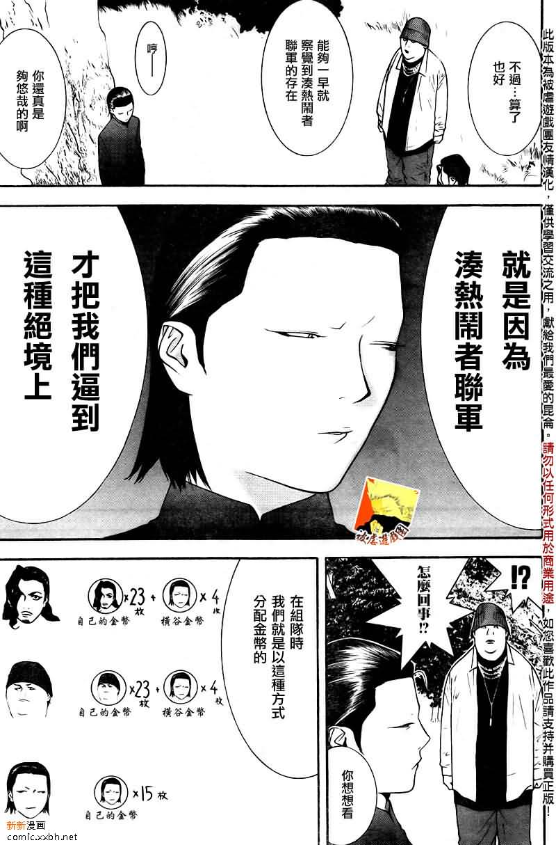 《欺诈游戏》漫画最新章节第120话免费下拉式在线观看章节第【9】张图片