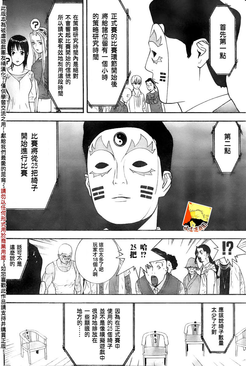 《欺诈游戏》漫画最新章节第105话免费下拉式在线观看章节第【16】张图片