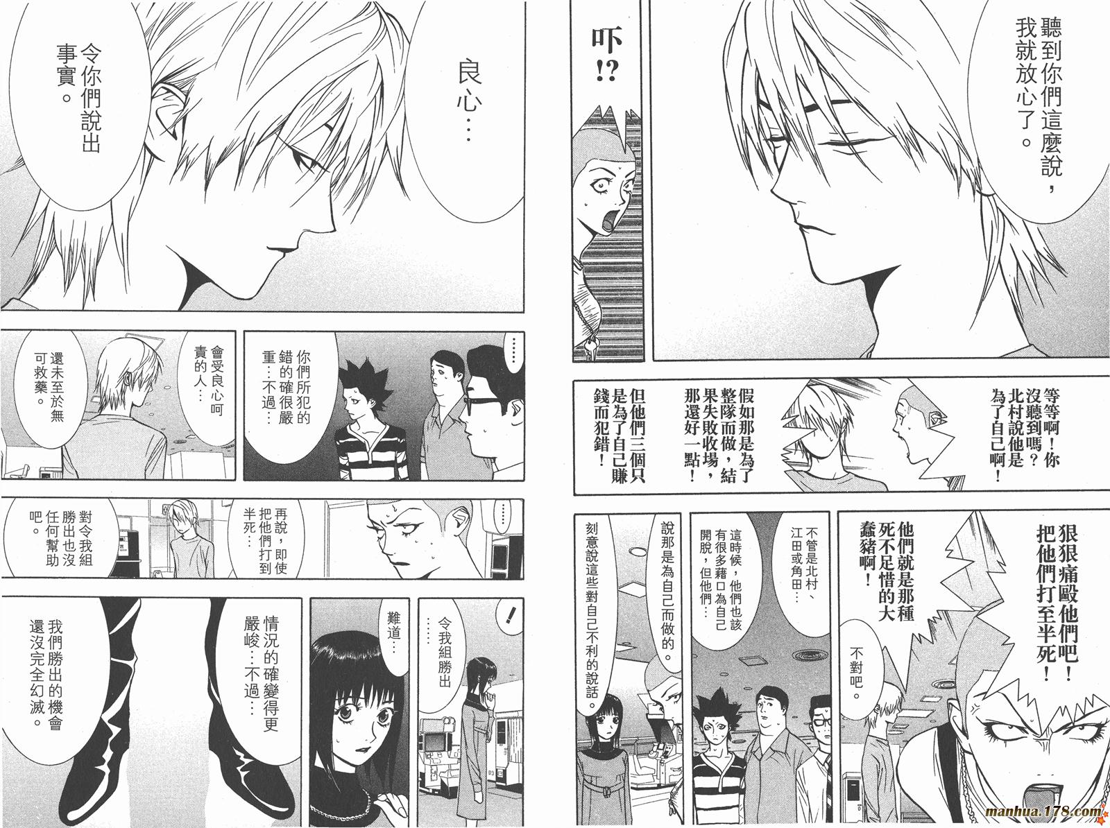 《欺诈游戏》漫画最新章节第5卷免费下拉式在线观看章节第【67】张图片