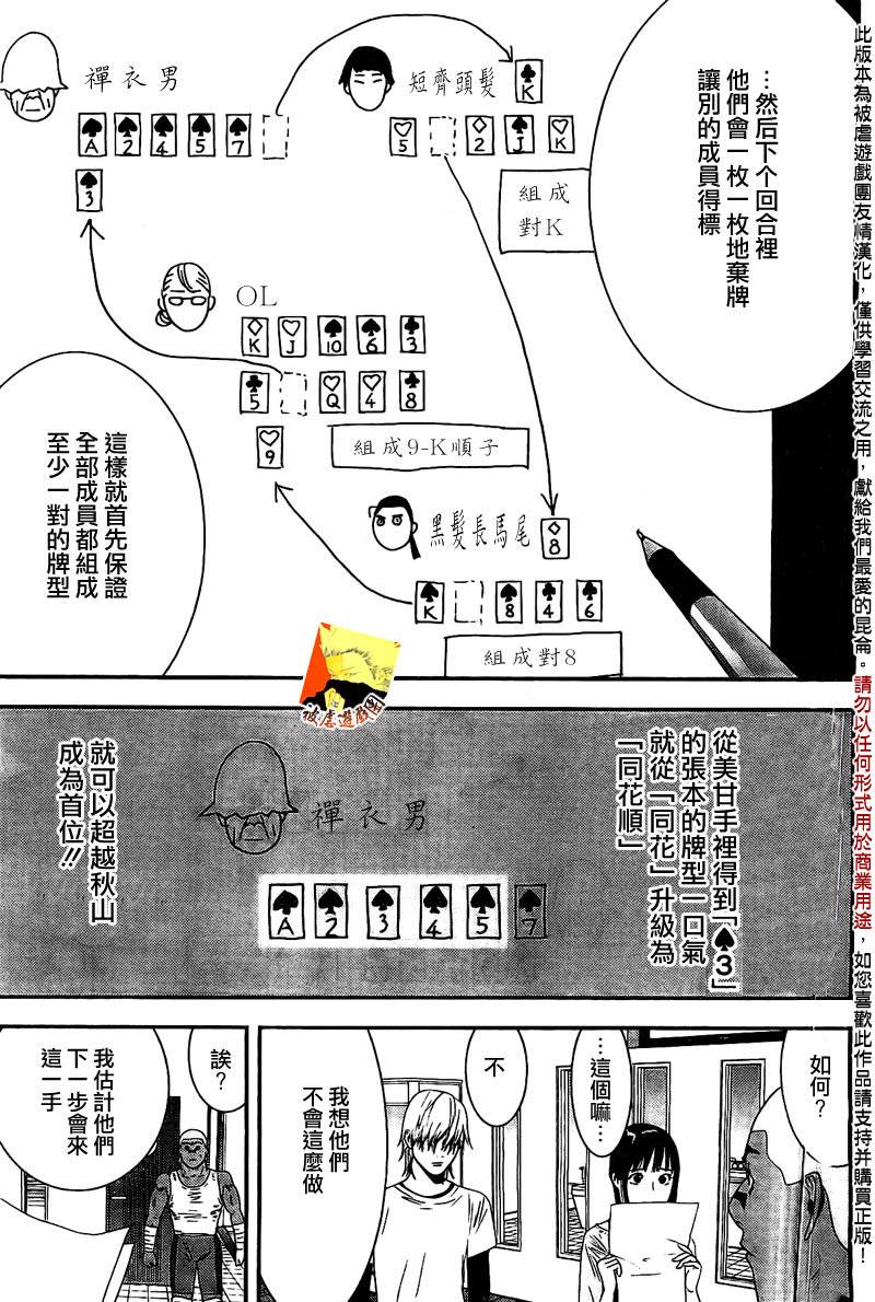 《欺诈游戏》漫画最新章节第158话 逆转免费下拉式在线观看章节第【5】张图片