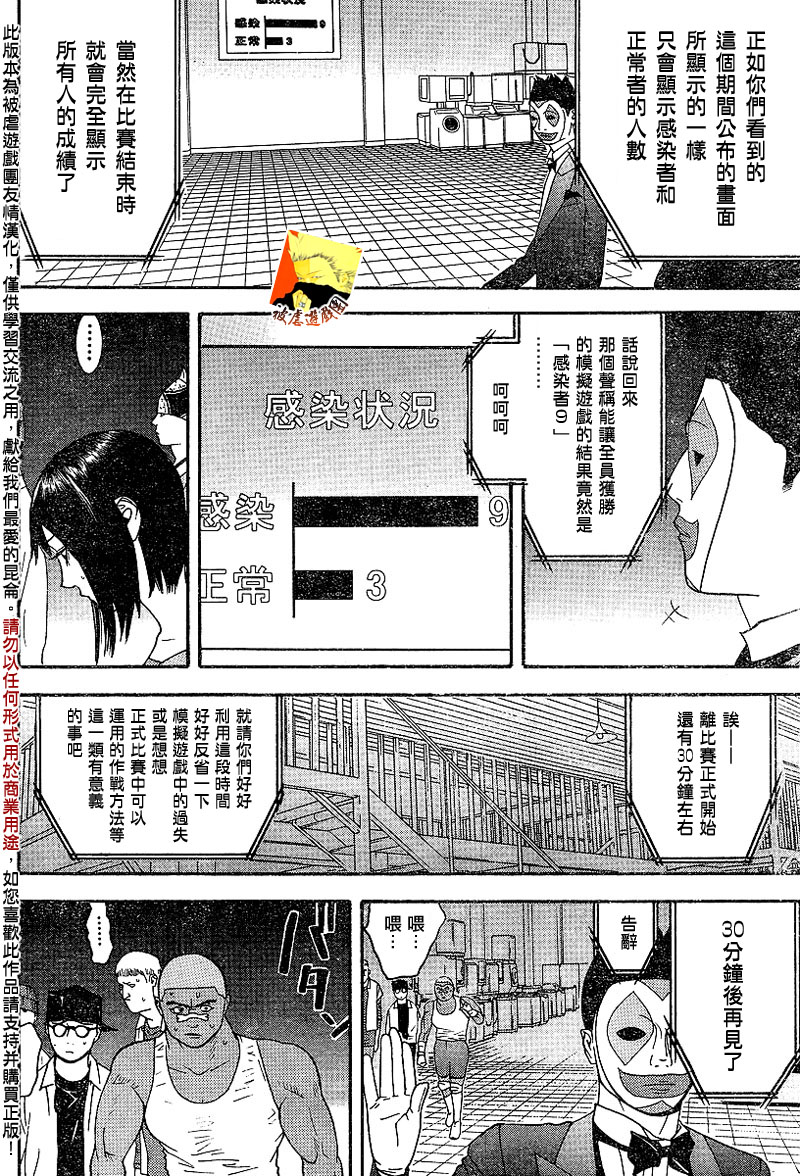 《欺诈游戏》漫画最新章节第88话免费下拉式在线观看章节第【6】张图片