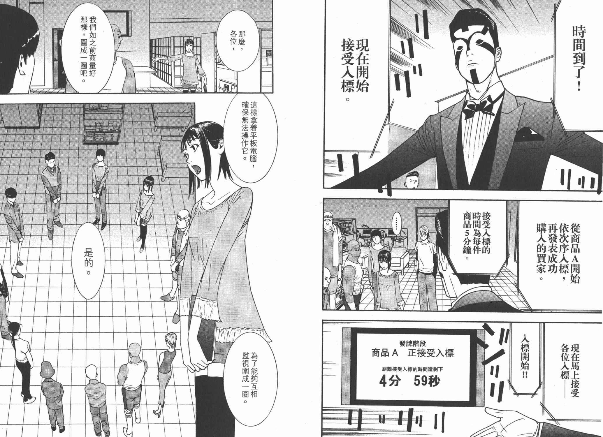 《欺诈游戏》漫画最新章节第14卷免费下拉式在线观看章节第【91】张图片