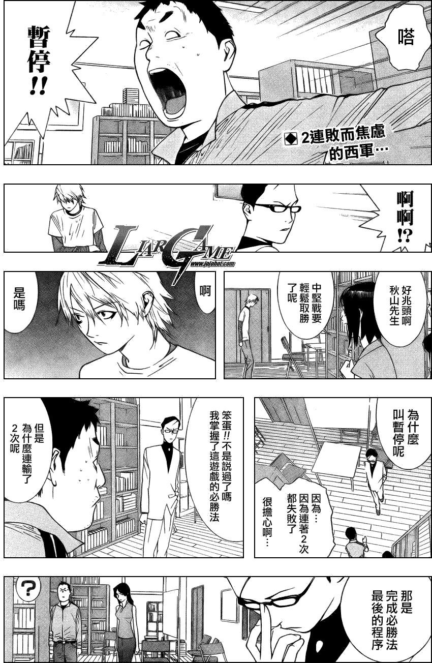 《欺诈游戏》漫画最新章节第71话免费下拉式在线观看章节第【2】张图片