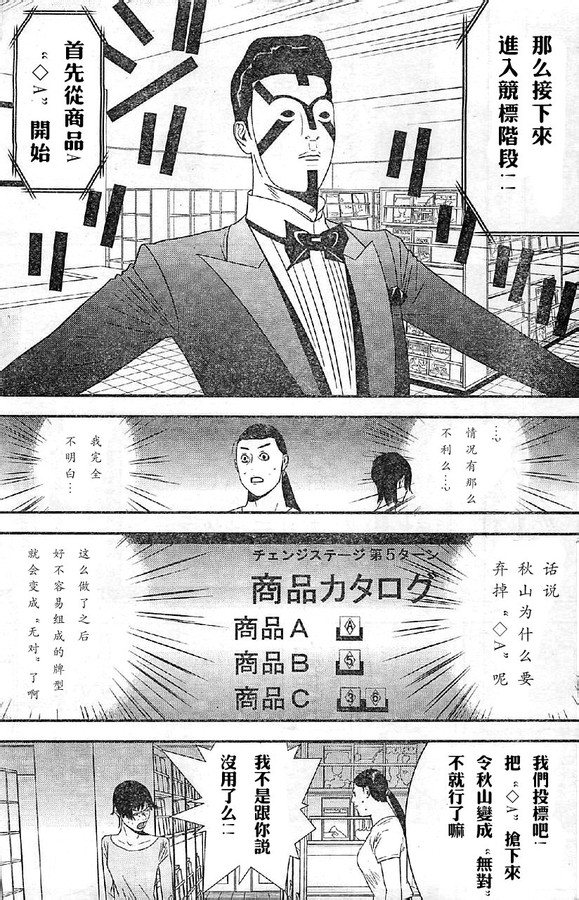 《欺诈游戏》漫画最新章节第165话 试看免费下拉式在线观看章节第【9】张图片