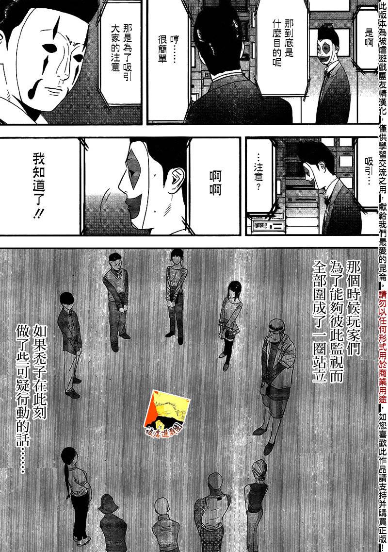 《欺诈游戏》漫画最新章节第149话 看破免费下拉式在线观看章节第【9】张图片