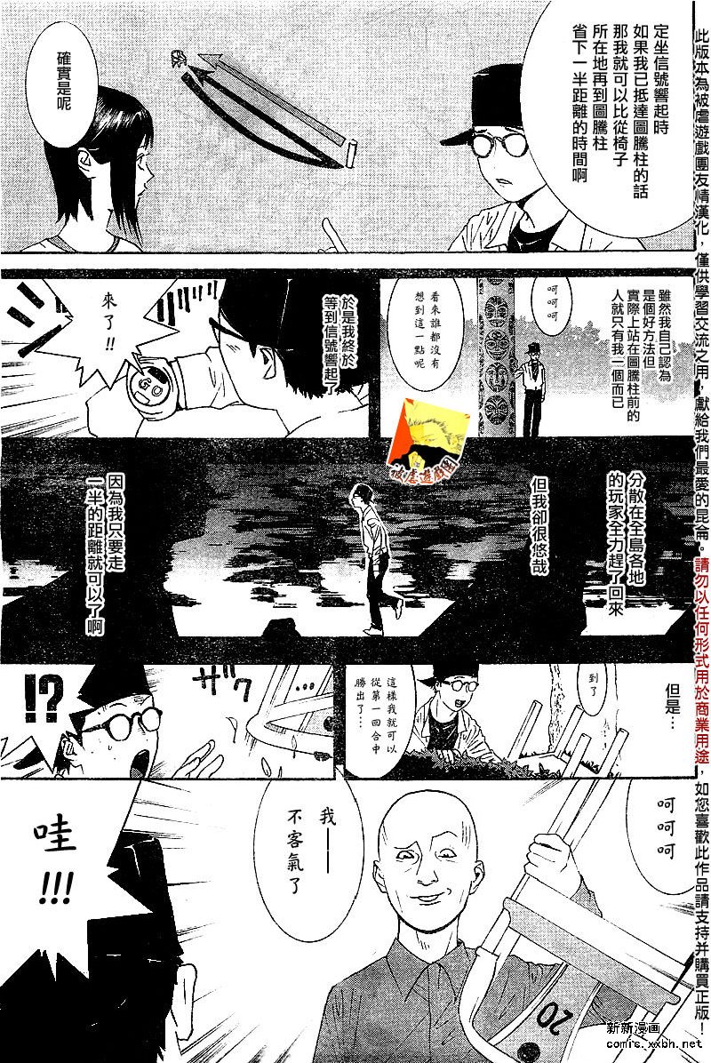 《欺诈游戏》漫画最新章节第110话免费下拉式在线观看章节第【9】张图片